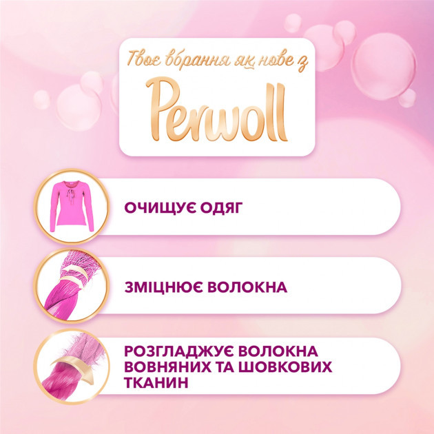 Гель для стирки Perwoll шелк и шерсть белья 2.8 л 48 стир - фото 2 - id-p576555193