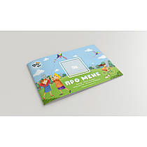 Посібник із соціально-побутового орієнтування "Про мене" Товкес Юлія