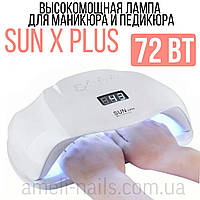 Лампа для для ногтей на две руки LED+UV SUN X PLUS 72W, 36 шт светодиодов AN