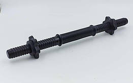 Гриф гантельний пластиковий погумований із замками Zelart TA-80243-35 довжина 35 см d-25 мм