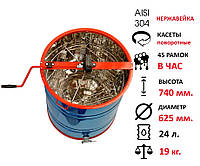 Медогонка 3-х рамочная нержавейка КС с поворотными кассетами