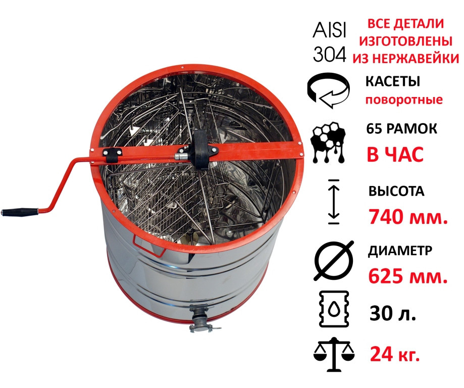 Медогонка 4-рамкова поворотна з нержавіючої сталі (РКС), фото 1