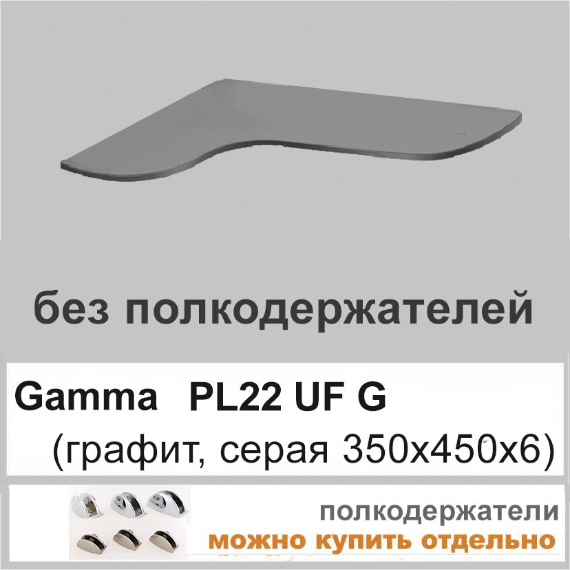 Полиця зі скла настінна навісна кутова фігурна COMMUS PL22 UFG(450x350х6)