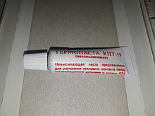 Термопаста КПТ-19 (тюбик 10г.) невысыхающая серая