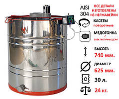 Медогонка 4-х рамкова поворотна нержавіюча РКС з ремінним електроприводом "Pulse" мод. 1