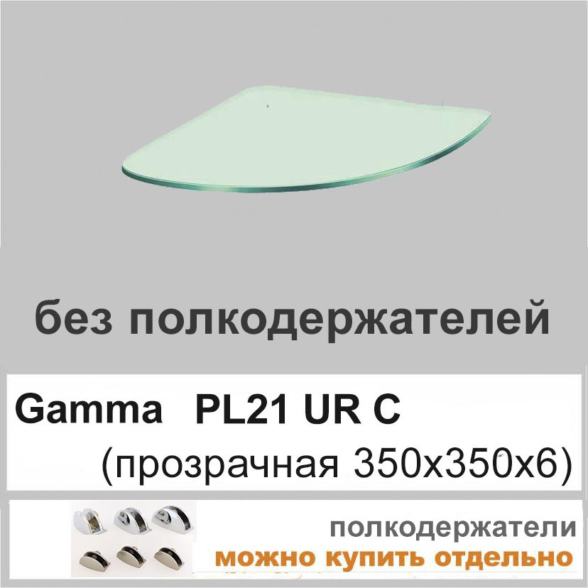 Поличка скляна настінна навісна кутова радіусна COMMUS PL21 URC(350x350х6)