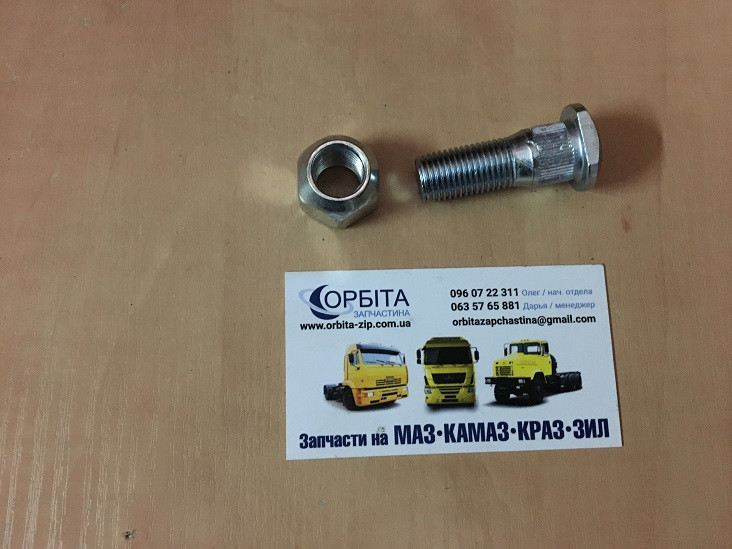 20-3103008-Б Болт М14х1,5х45 маточини колеса переднього ГАЗ 2410, 31029 з гайкою, фото 1