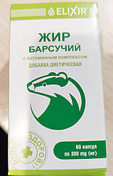 Капсули Еліксир Жир борсуковий 60 шт Капсули Еліксир Жир борсуковий 60 шт.