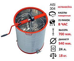 Медогонка 2-рамочна поворотна нержавіюча (КС)