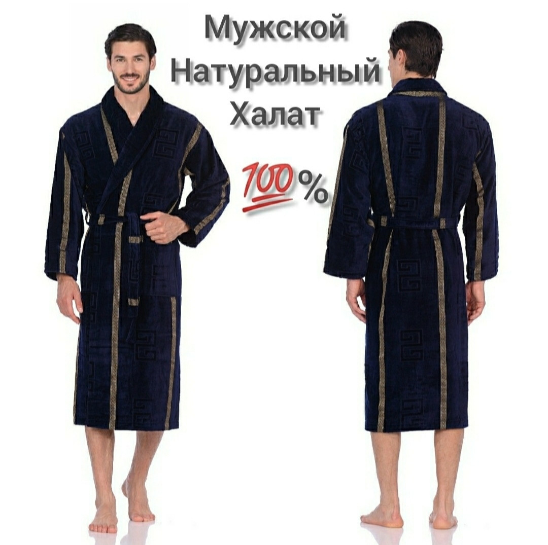 Турецький махровий халат чоловічий