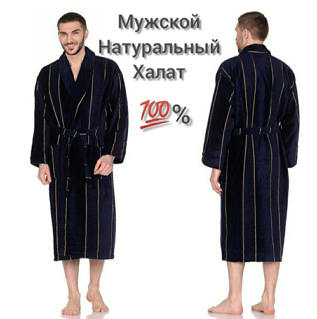 Халат чоловічий махровий 100%