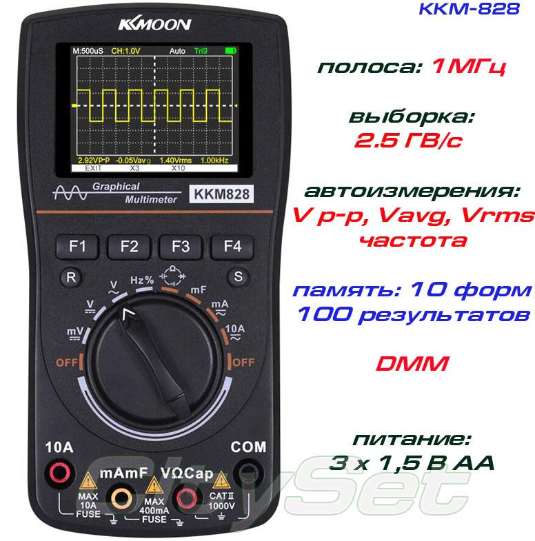 KKM828 мультиметр — осциллограф: продаж, ціна у Борисполі. Вимірювальні ...