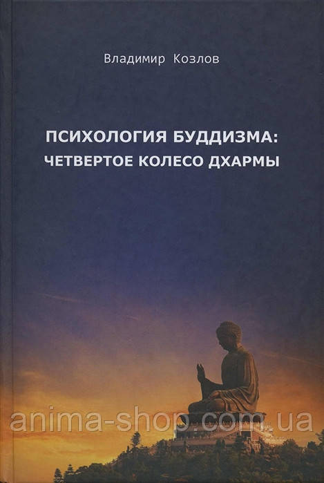 Психологія кардіолога: четверте колесо дхарми. Козлів В.