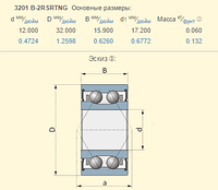 Подшипник Olimac Drago DR11150 аналог 3201-2RS NSK(Япония)