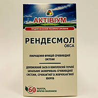 Актівіум Рендесмол окса (розчинення каменів), 60 табл. по 500 мг