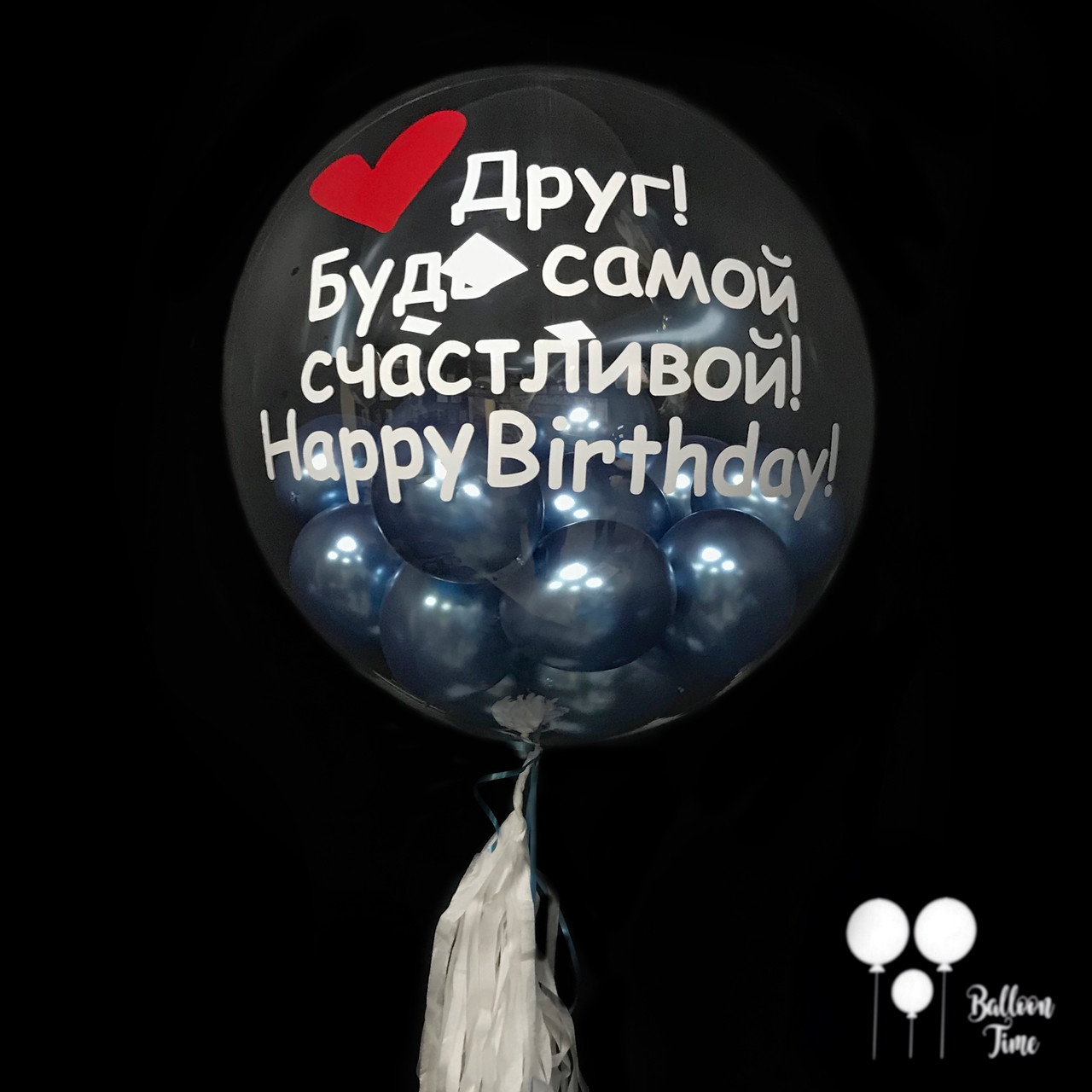 Великий пластиковий куля з індивідуальною написом