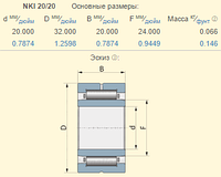 Подшипник Olimac Drago DR11130 аналог NKI 20/20