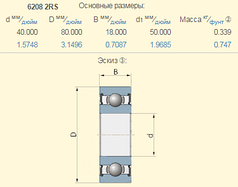 301164 підшипник Claas аналог 6208-2RS