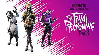 Набір Fortnite - The Final Reckoning Pack (Фортнайт набір «Година розплати»)