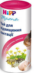 Чай для підвищення лактації Hipp, 200г