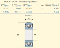 Подшипник Olimac Drago DR5020 аналог 172 6207-2RS