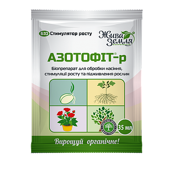 Азотофит 35 мл (БТУ)