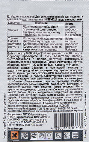 Інсектицид Енжіо 247 SC к.с. (3,6 мл), Syngenta, фото 3
