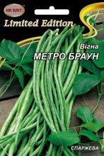 Квасоля вігна Метро Браун 10г