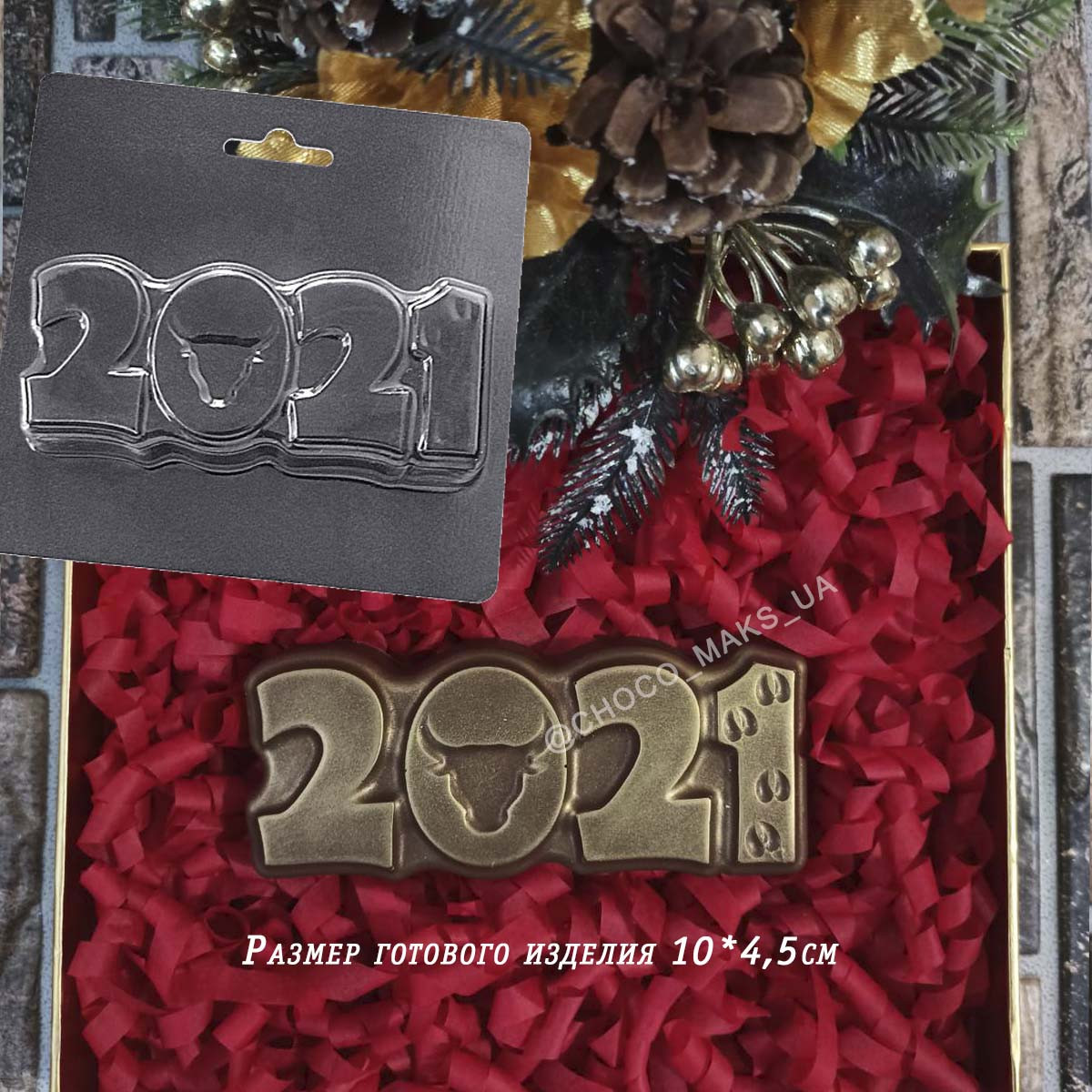 Форма для шоколаду 2021