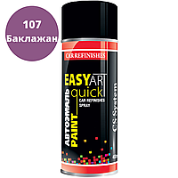 Автомобильная Краска в Баллончиках Фиолетовый 107 Баклажан CSS EASY ART Quick 400мл Аэрозольная Акриловая