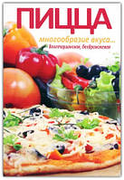 Піца — різноманіття смаків