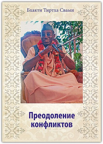 Подолання конфліктів