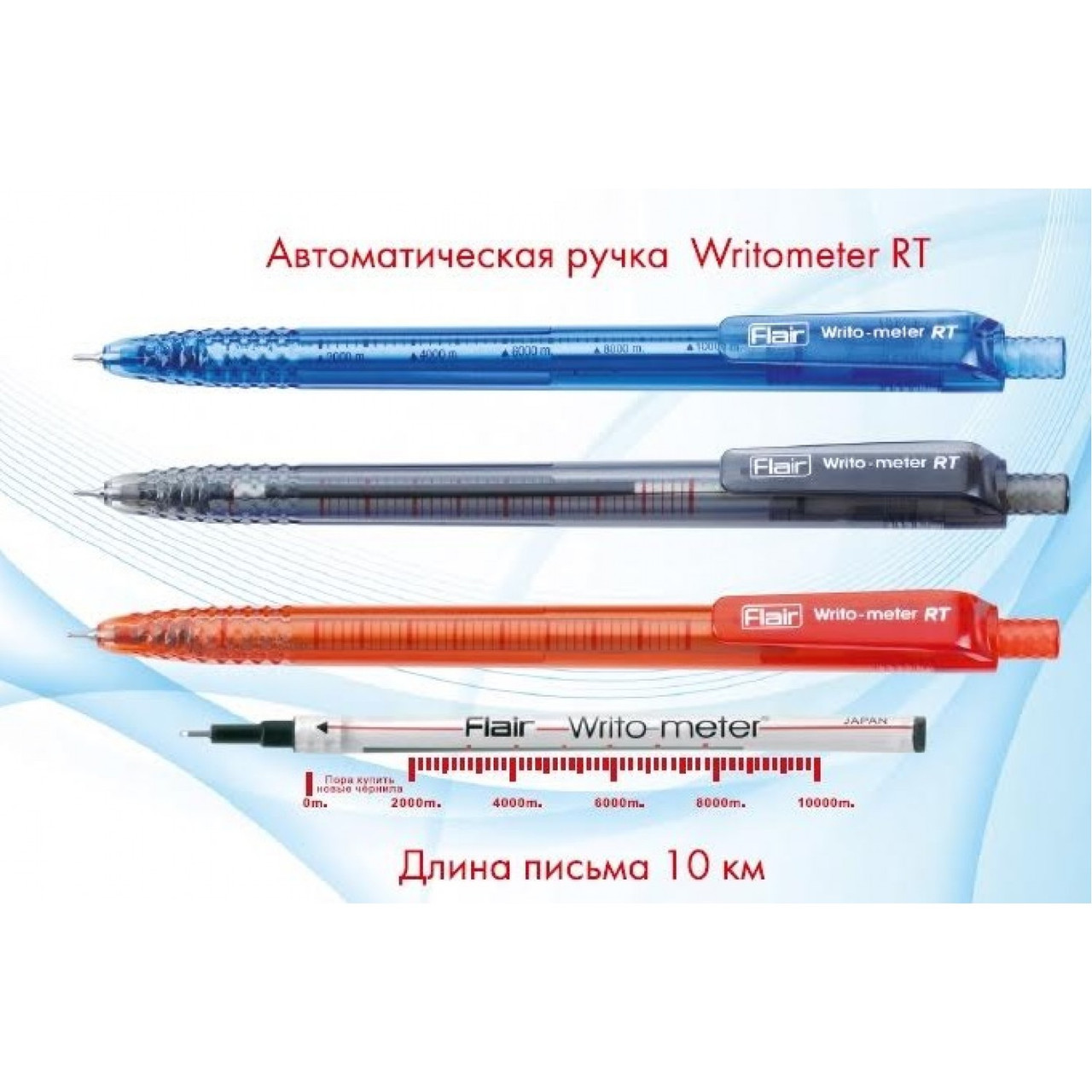 Ручка кулькова АВТОМАТ "Flair 1311 Sporty Writo meter" 10 км синя/12уп,144бл