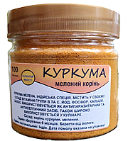 Куркума. Мелений корінь (100 г)