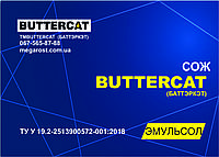 Эмульсол "BUTTERCAT" ОМ (канистра 20л)