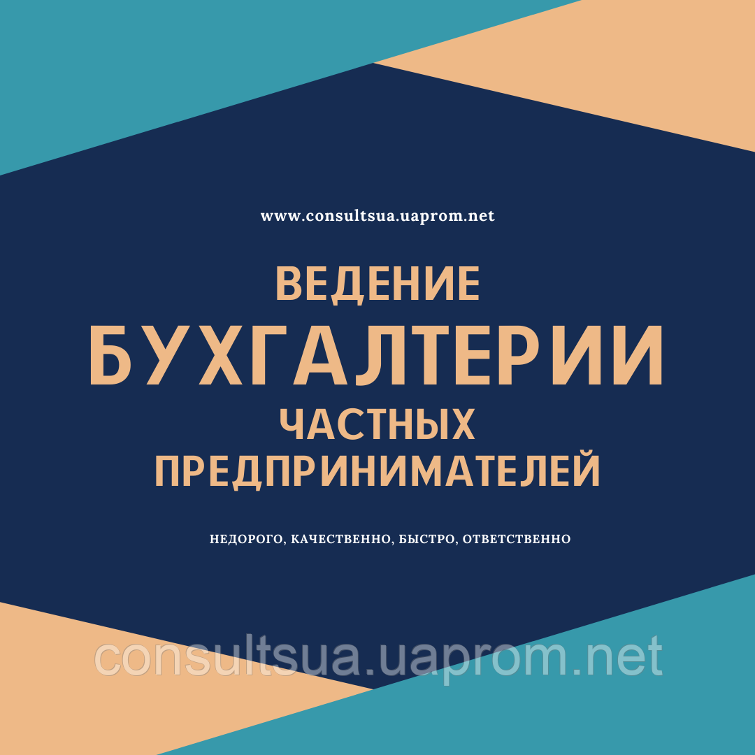 Ведення бухгалтерії ФОП (ПП, ФОП) Дніпро і область
