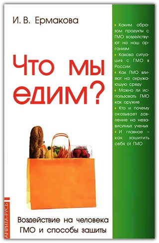Що ми їмо? Вплив на людину ГМО та способи захисту
