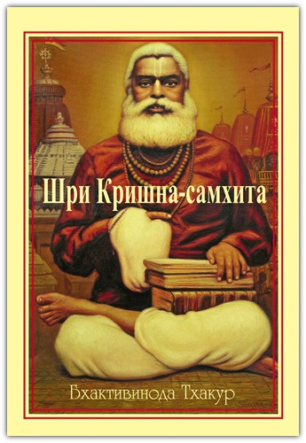 Шрі Кріплення-самхіта