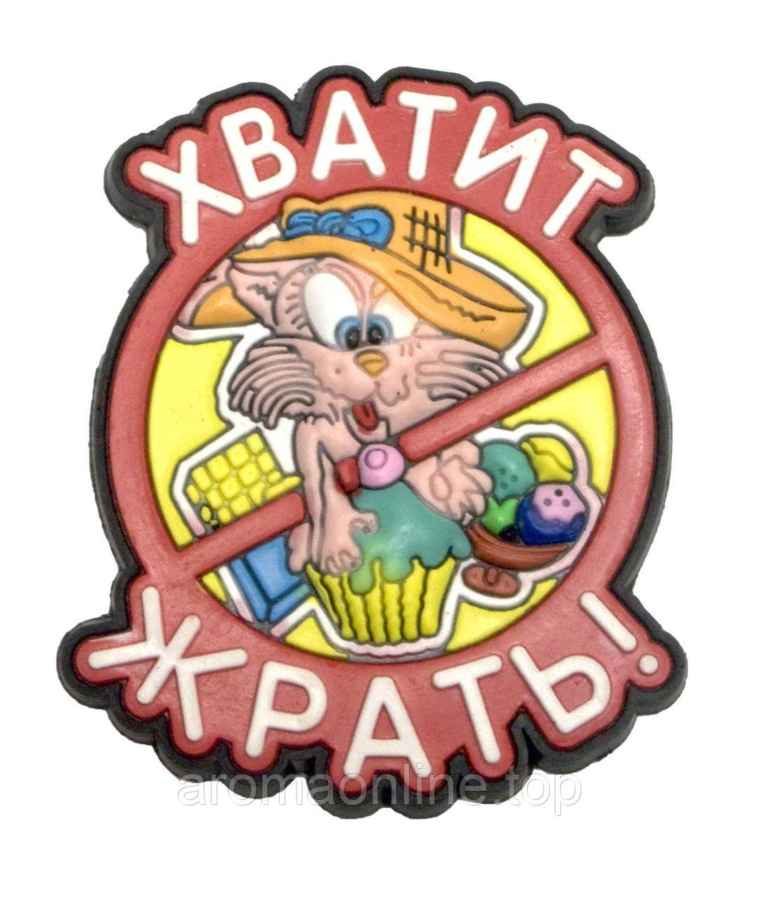 Магніт на холодильник "Приколи", фото 1