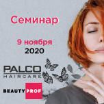 Презентація новинок від PALCO
