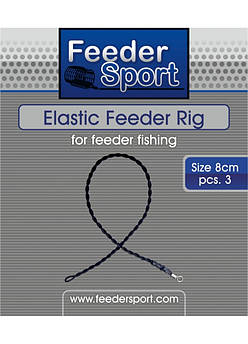 Скрутка Feeder Sport Elastic Feeder Rig Hard B 8см EFRHB8