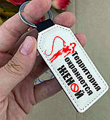 Брелоки з написами для близьких