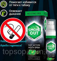 Smoke Out - Спрей, средство от курения, никотиновой зависимости, Смок Аут