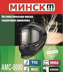 Зварювальна маска хамеліон Мінськ 8000 3 р. Li-Ion