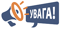 Внимание!
