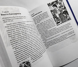 Такі самі, як ми. Щоденні читання для дітей – Ольга Бокова 4+ (російська мова), фото 4