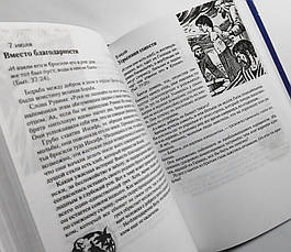 Такі самі, як ми. Щоденні читання для дітей – Ольга Бокова 4+ (російська мова), фото 2