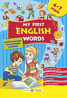 Косован О. Мої перші англійські слова. Ілюстрований словник для дітей 4 7 років. Частина 1.