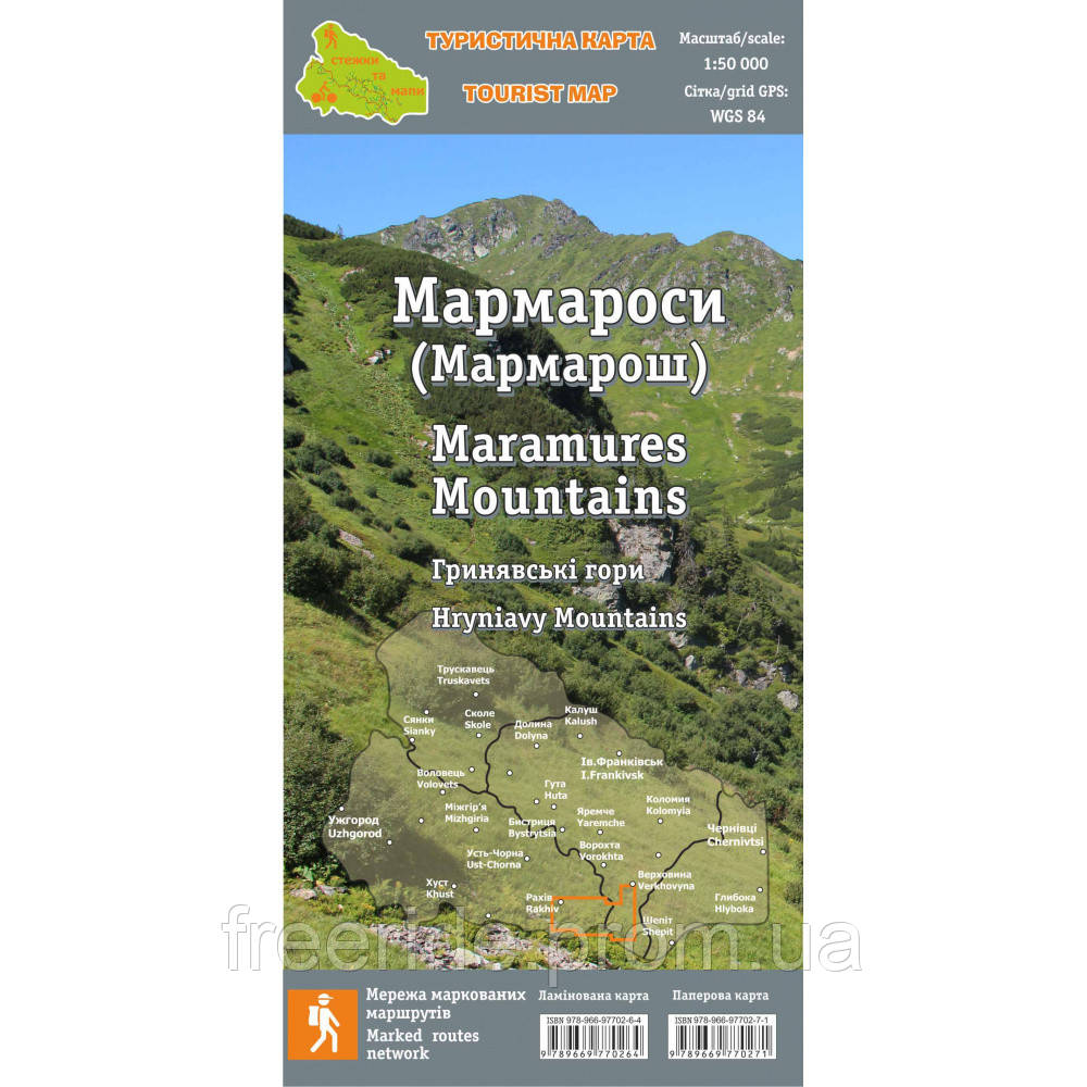 Карта Карпат туристическая "Мармаросы" - фото 1 - id-p515831315