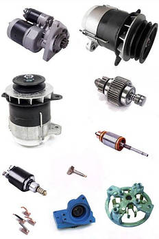 Стартера, генератори, комплектуючі